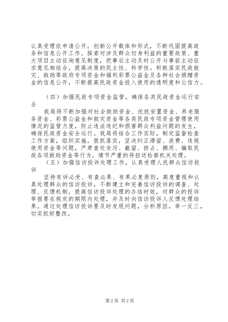 汇报民政局自查机关人员作风问题的工作报告_第2页