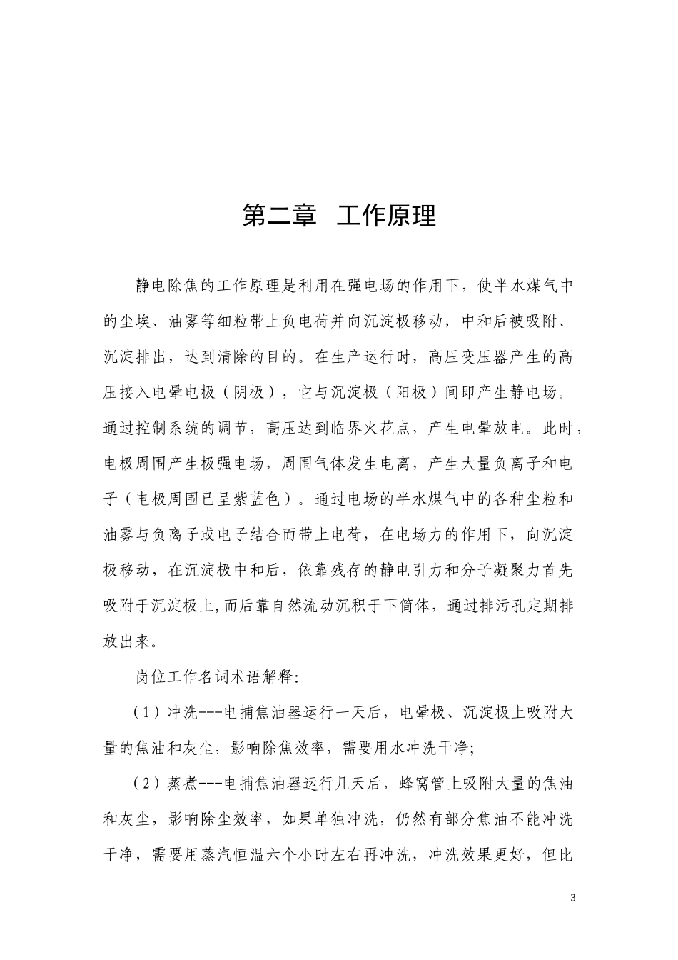 静电除焦岗位规程正文_第3页