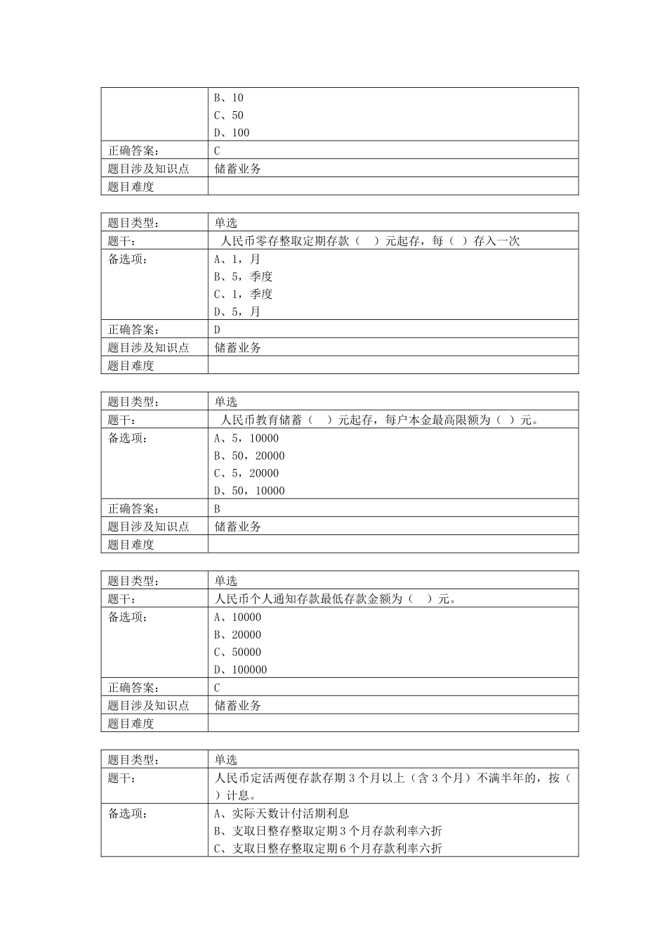 XXXX年个人客户经理学习资料(提高版)储蓄及结算业务篇_第3页