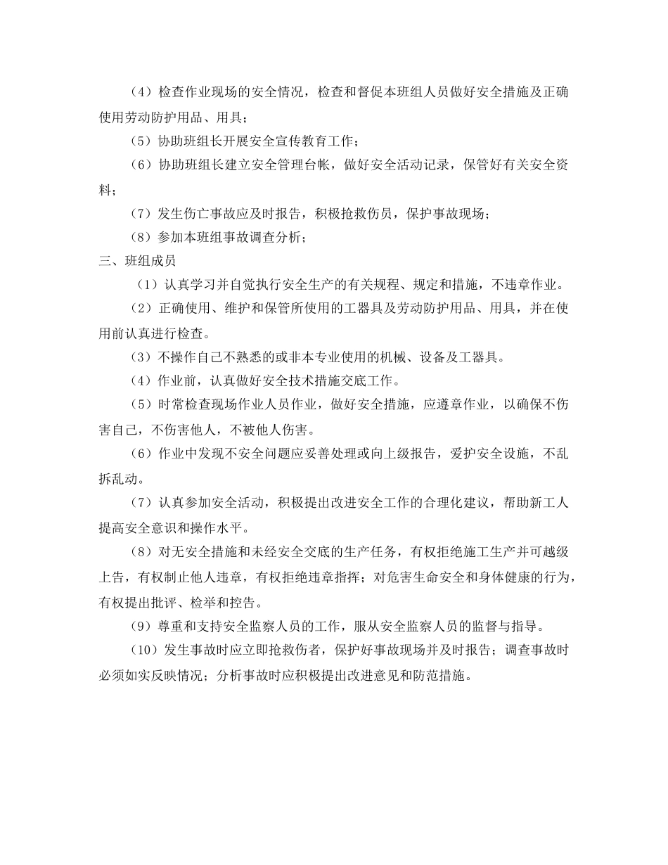《安全管理》之班组成员的安全职责 _第2页