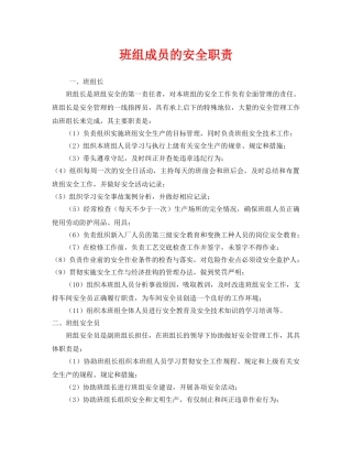 《安全管理》之班组成员的安全职责 