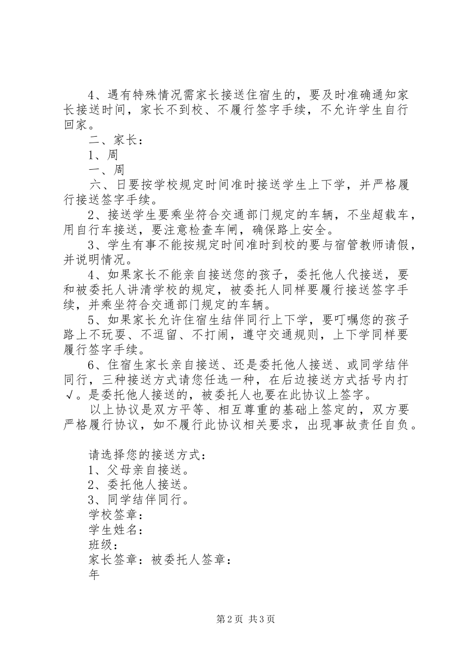 住校生接送规章制度_第2页