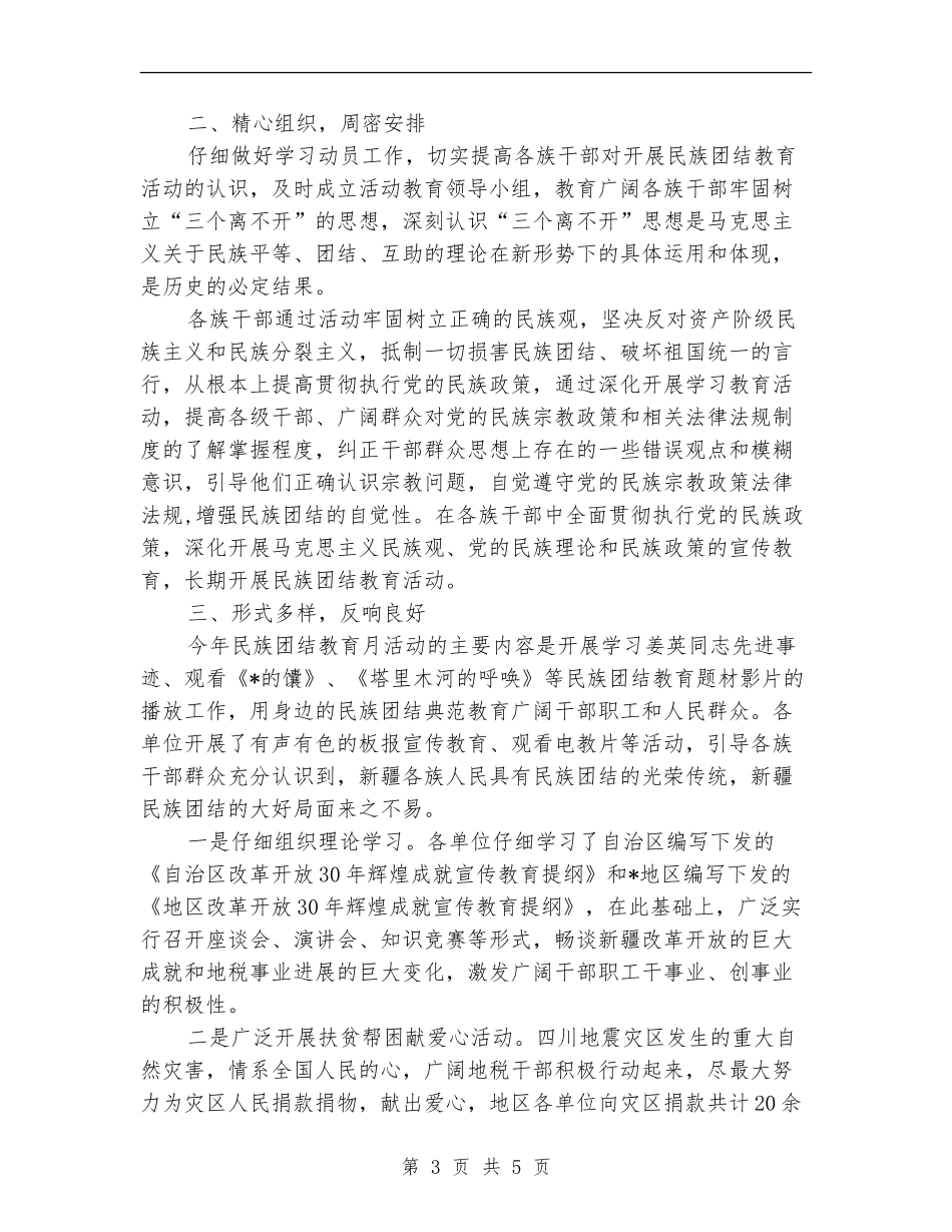 税务局教育上半年总结_第3页