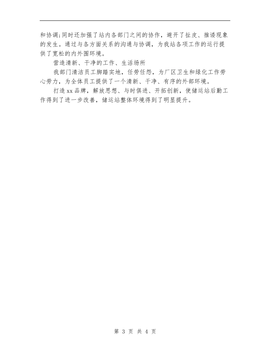 2024行政总监年终个人总结_第3页