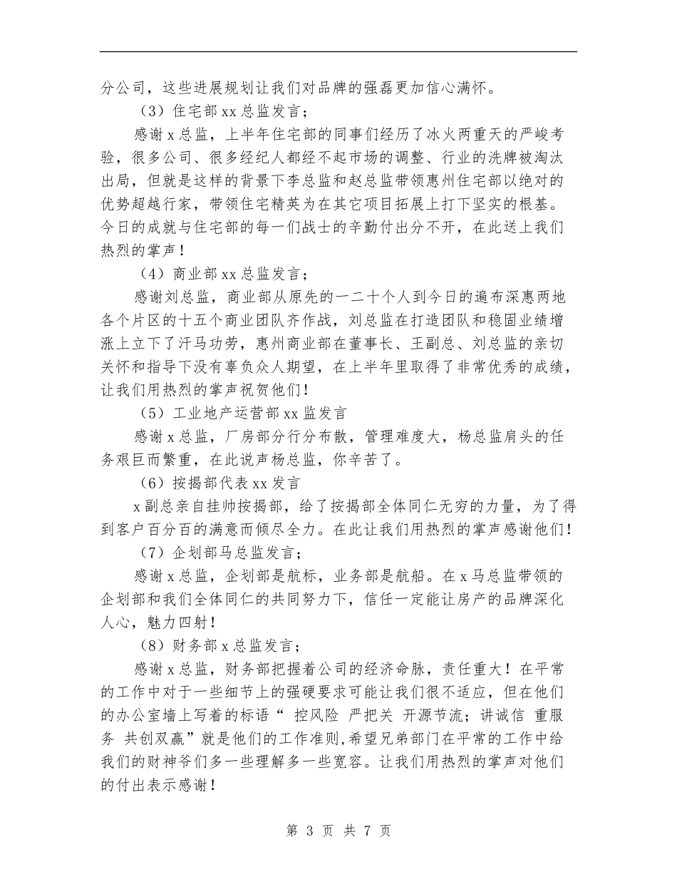 公司上半年暨第二季度工作总结表彰大会主诗词_第3页