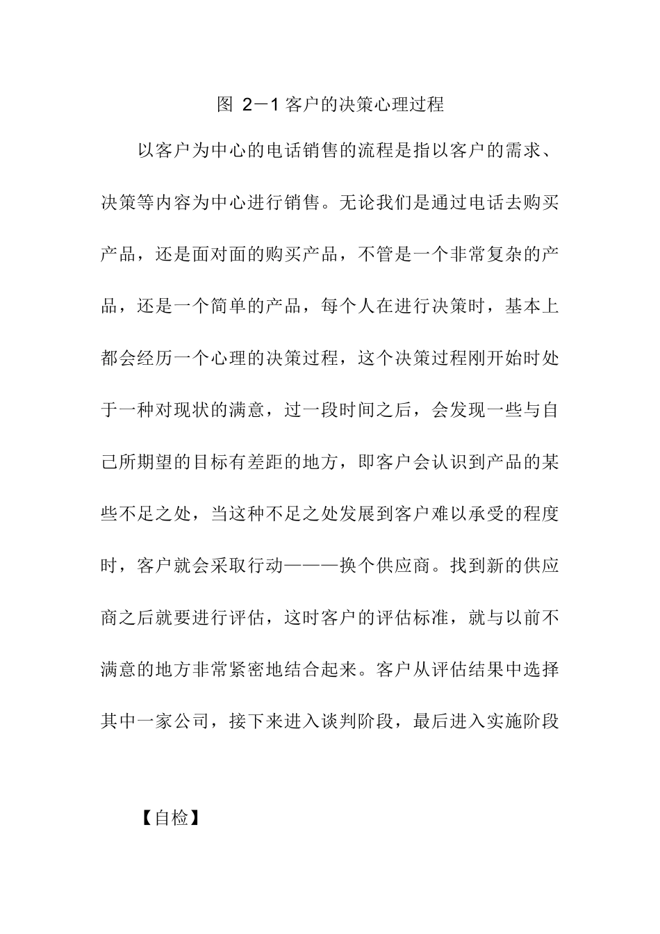 以客户为中心的电话销售大流程DOC_第2页