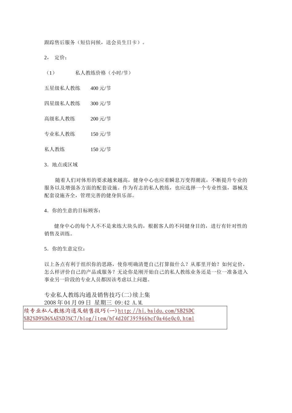 专业私人教练沟通及销售技巧_第3页