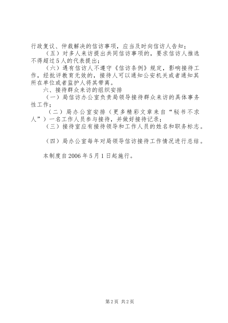 领导信访接待日规章制度_1_第2页
