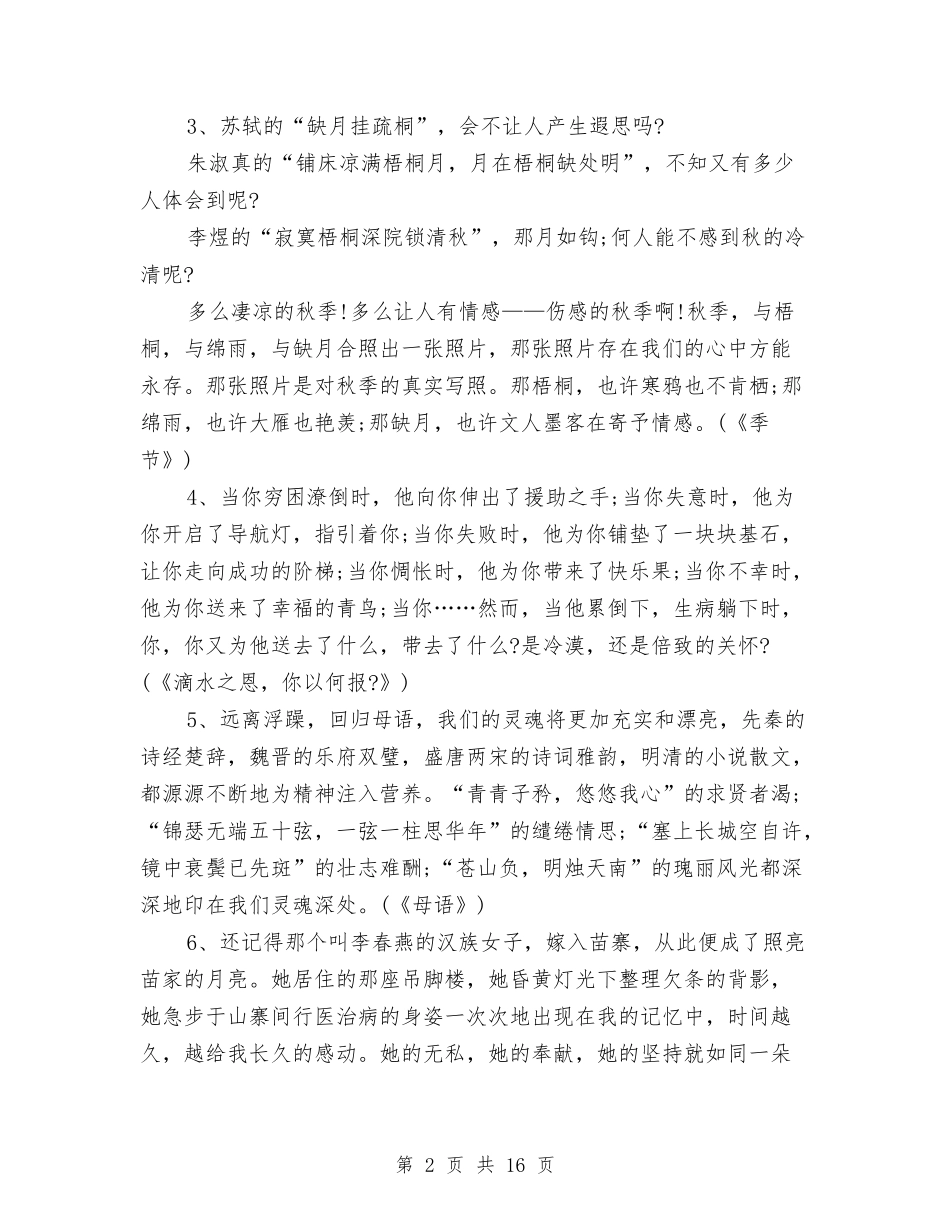 2024分享演讲稿与2024分管财务领导严于律己述职范文汇编_第2页