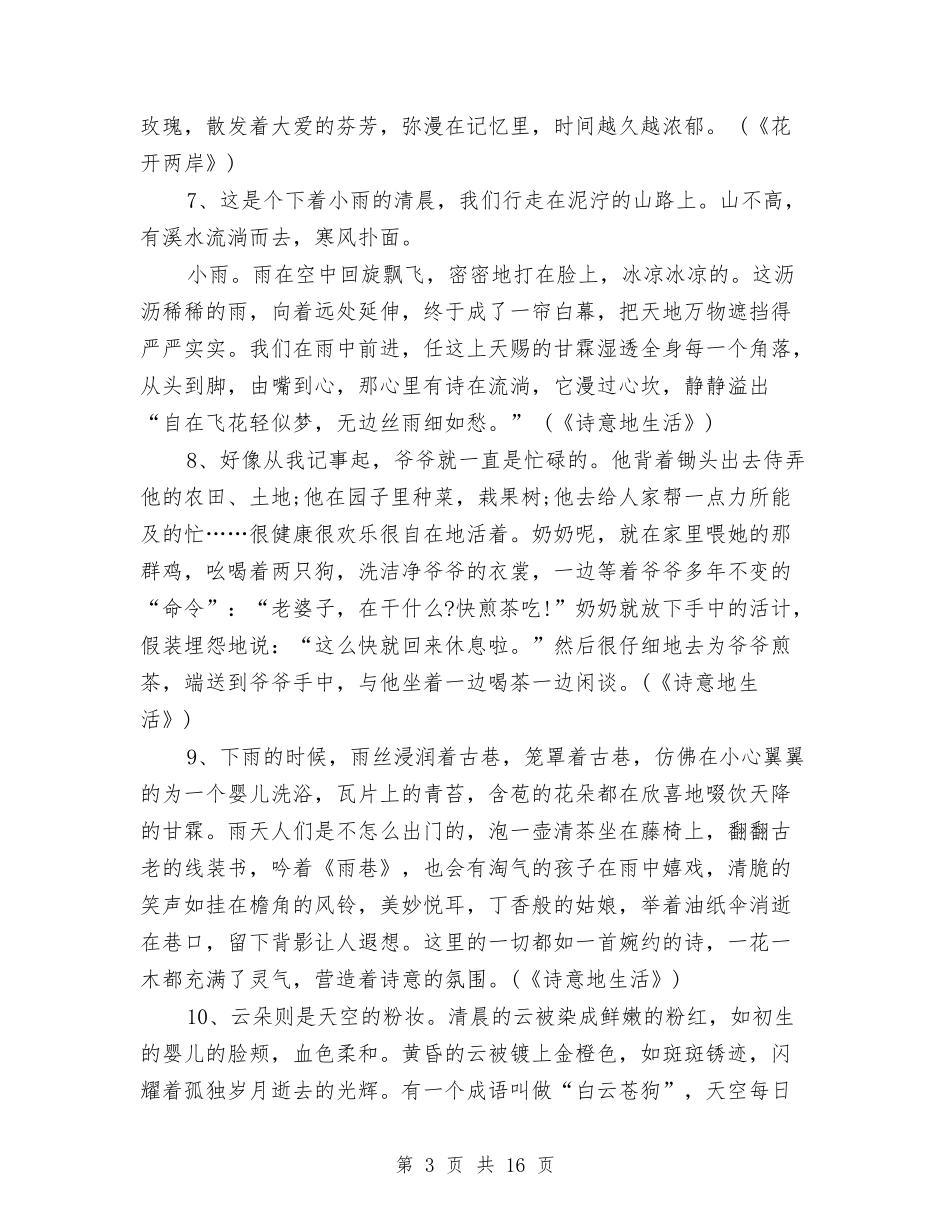 2024分享演讲稿与2024分管财务领导严于律己述职范文汇编_第3页