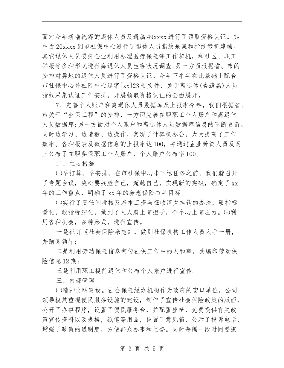 养老保险年终工作总结范文_第3页