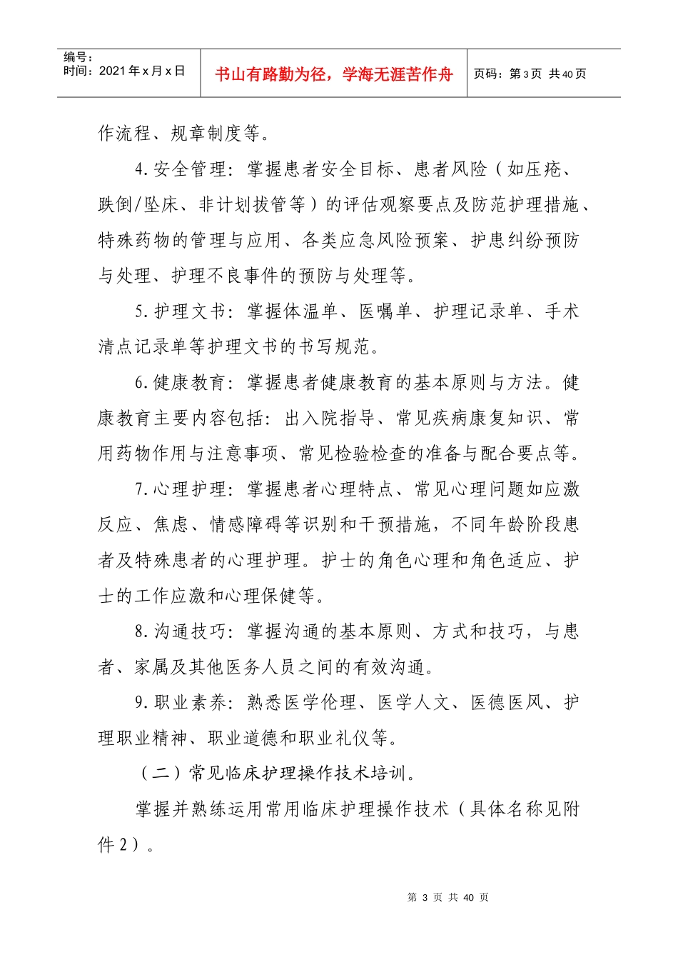 新入职护士培训教材_第3页