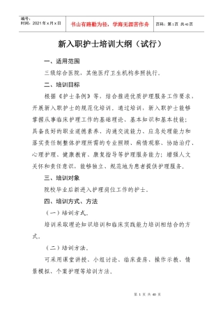 新入职护士培训教材