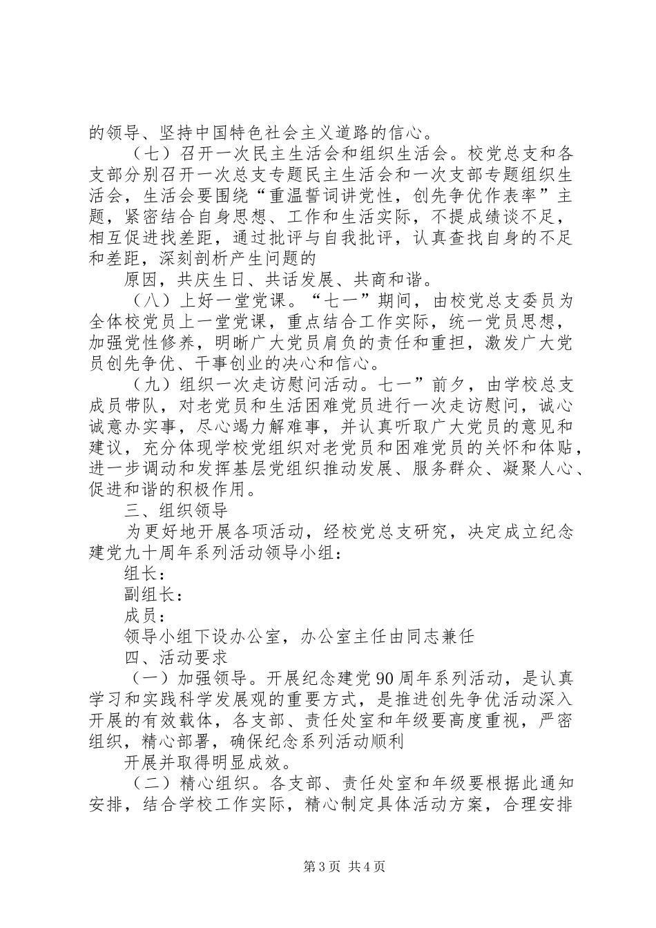 我校庆祝七一建党90周年活动方案_第3页