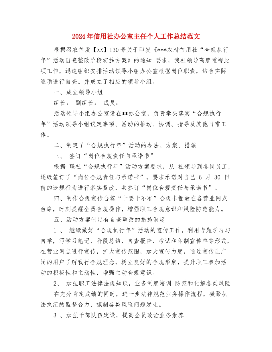 2024年信用社出纳人员个人总结与2024年信用社办公室主任个人工作总结范文汇编_第3页