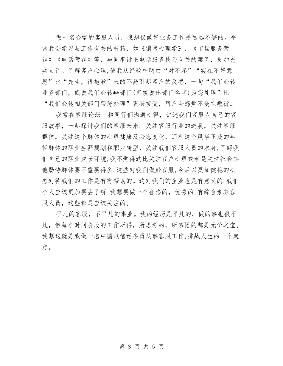 2024话务员年度工作总结2与2024详解费用会计半年度总结汇编_第3页