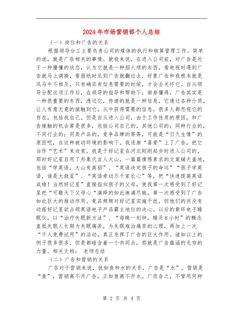 2024年市场营销部个人总结_第2页