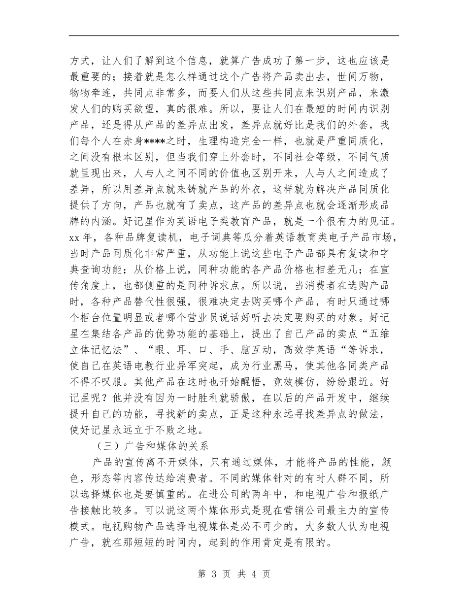 2024年市场营销部个人总结_第3页
