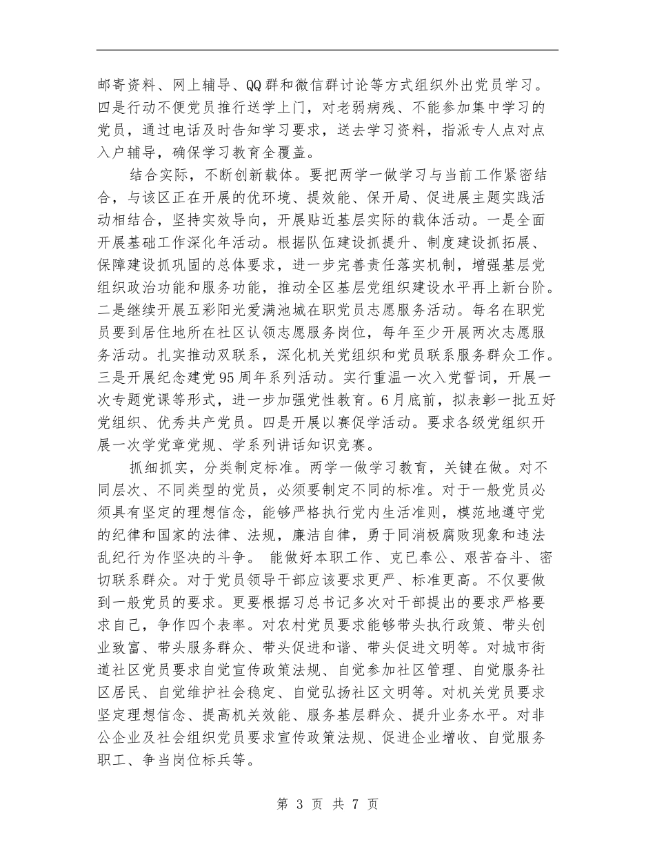 两学一做学习教育自检自查报告_第3页