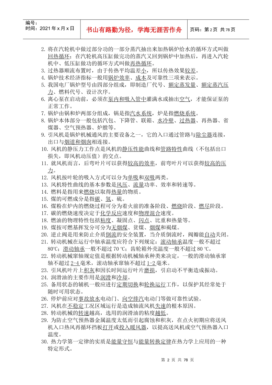 锅炉培训题库_第2页