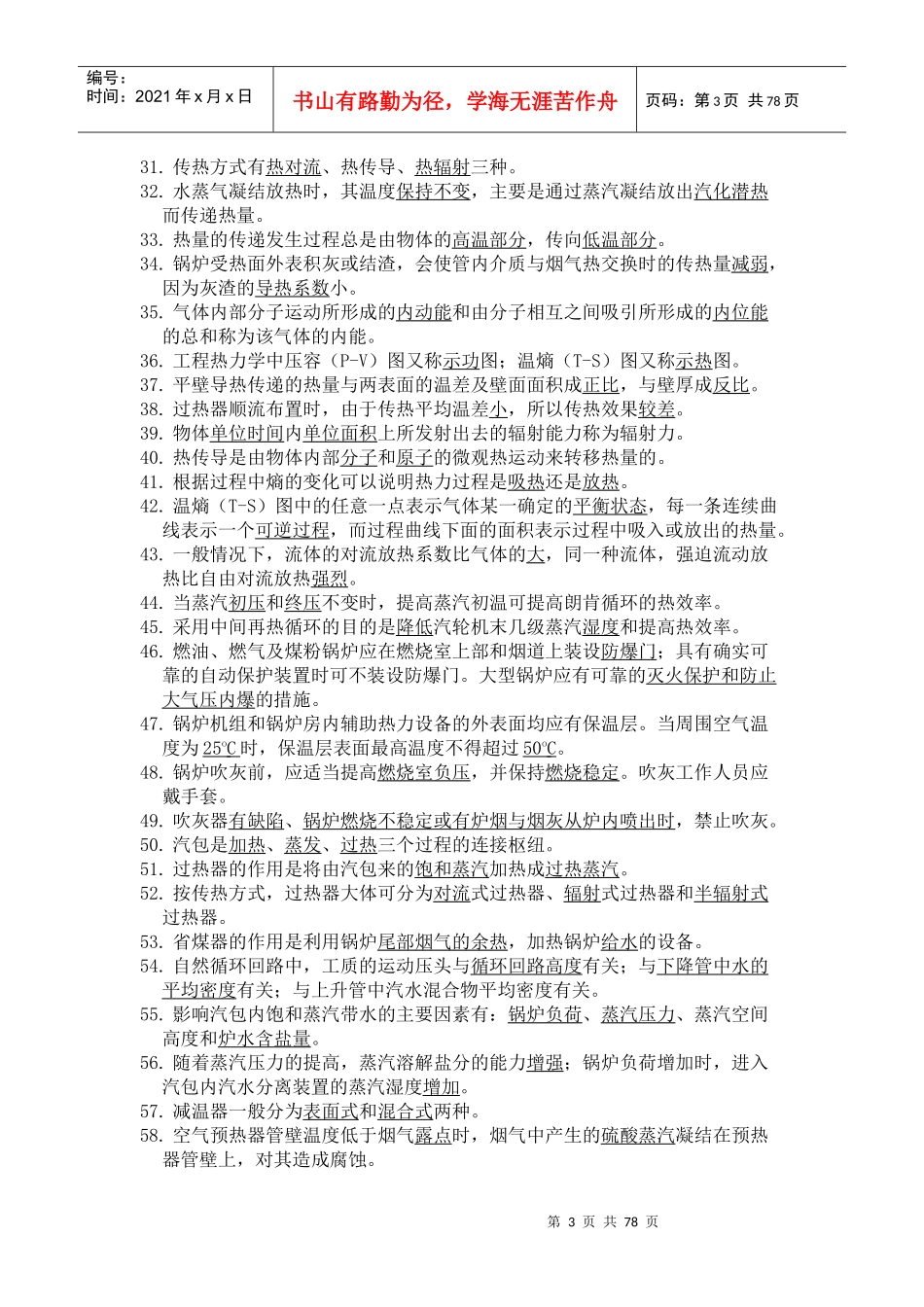 锅炉培训题库_第3页