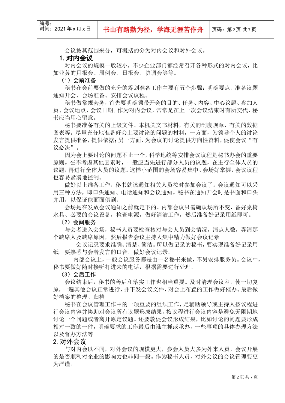 现代秘书的会议管理讲义_第2页