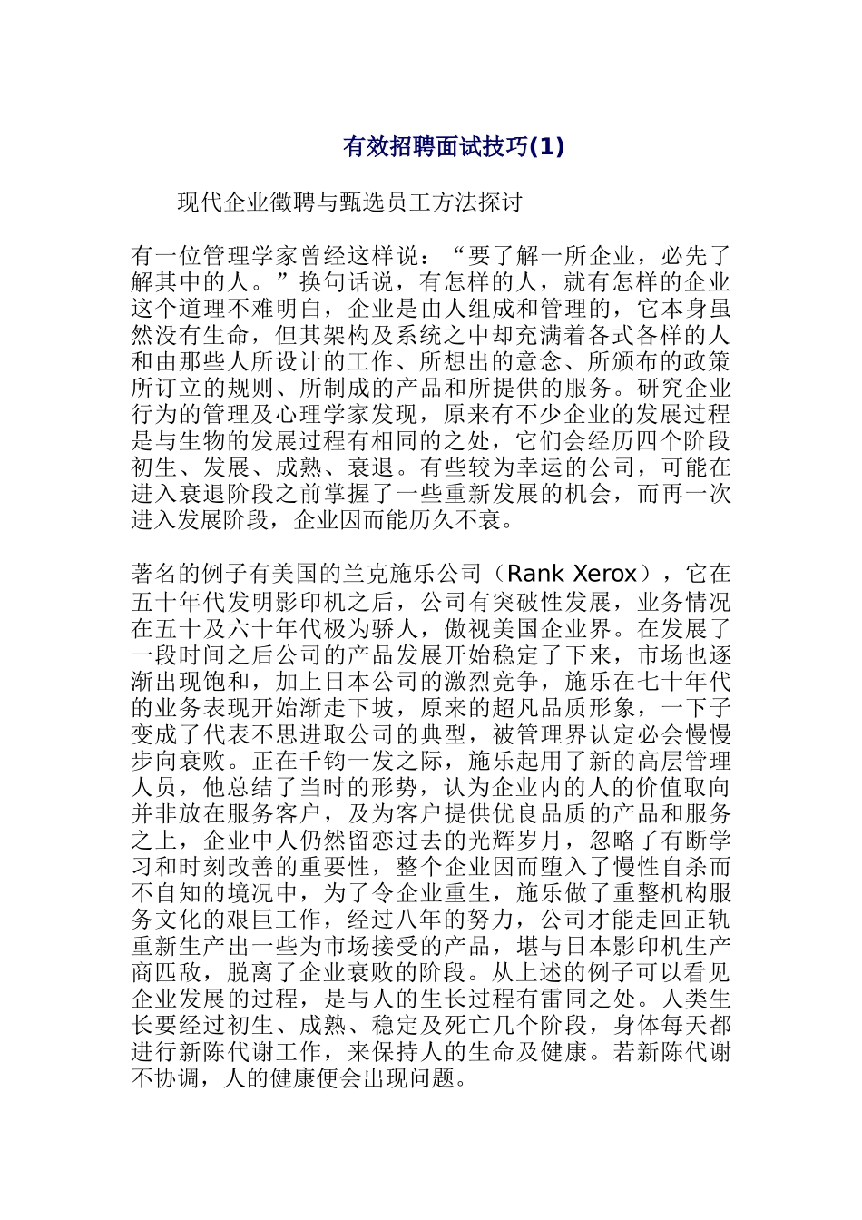 结构化面试技巧_第2页