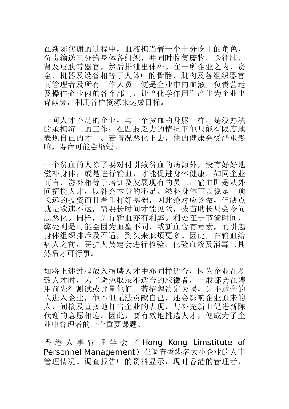 结构化面试技巧_第3页