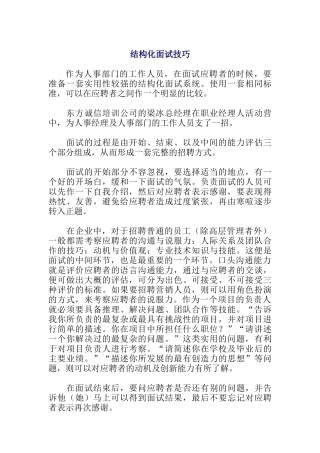 结构化面试技巧