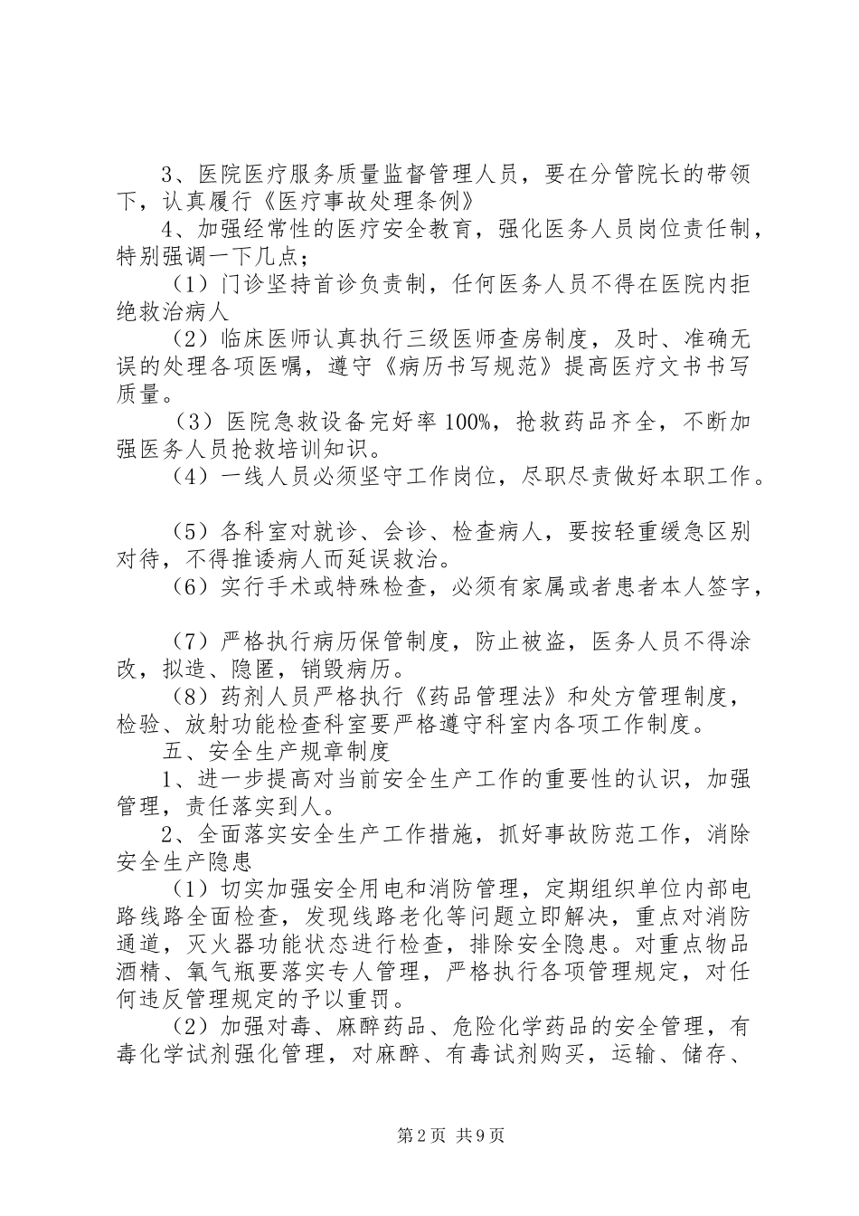 汪桥镇卫生院安全生产会议规章制度_第2页