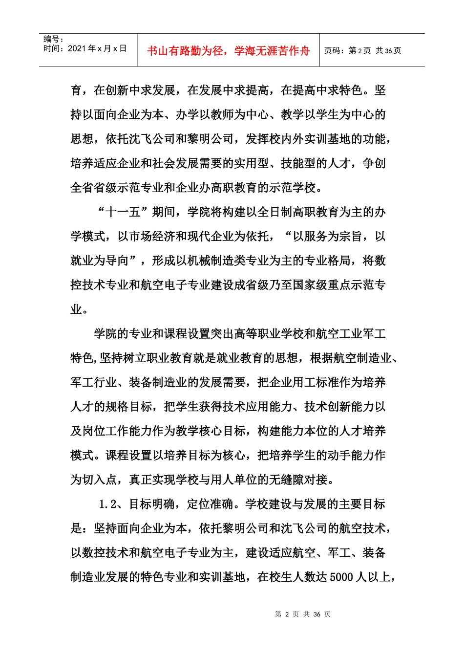 某学院人才培养工作自评状况_第2页