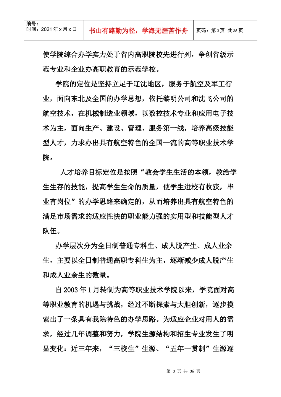 某学院人才培养工作自评状况_第3页