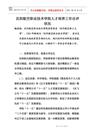 某学院人才培养工作自评状况