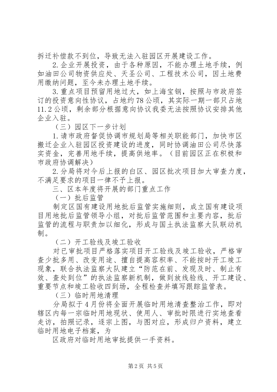 国土分局一季度工作调研报告 _第2页