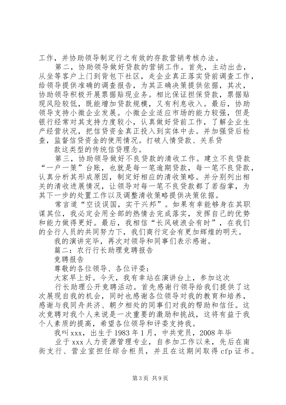 行长助理竞聘报告 _第3页