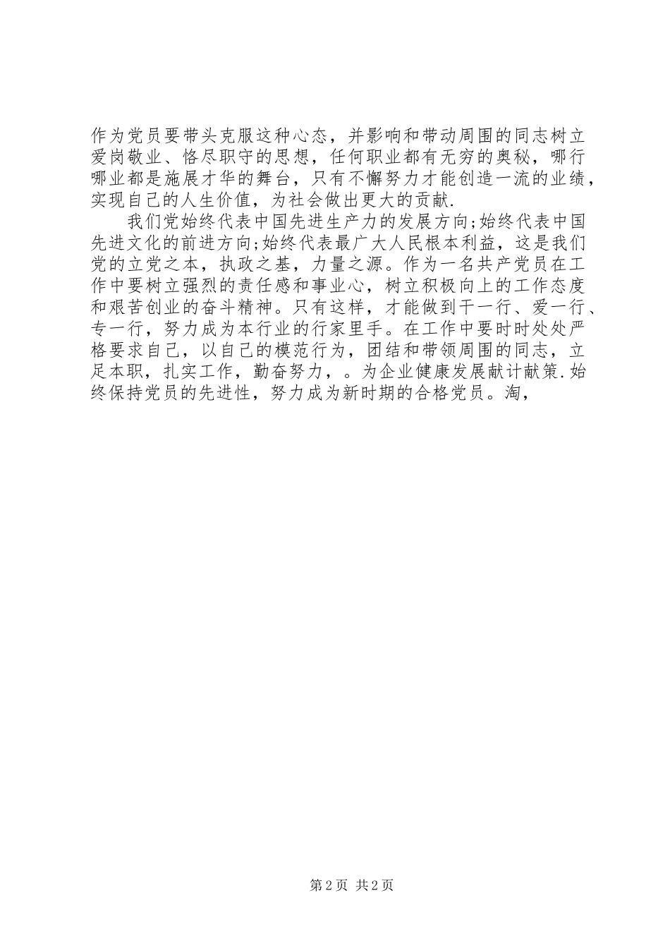 个人刚参加工作思想汇报范文 _第2页