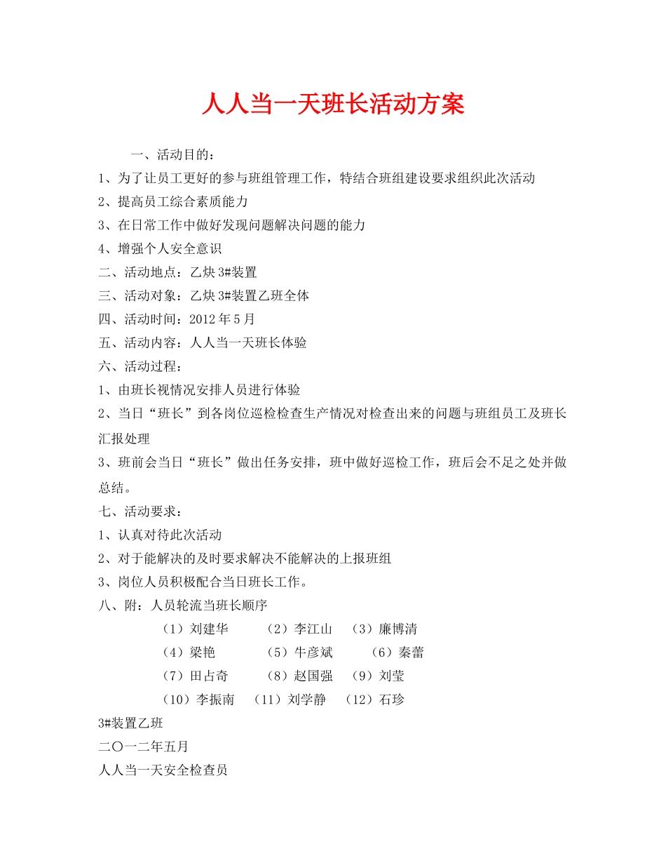《安全管理文档》之人人当一天班长活动方案 _第1页