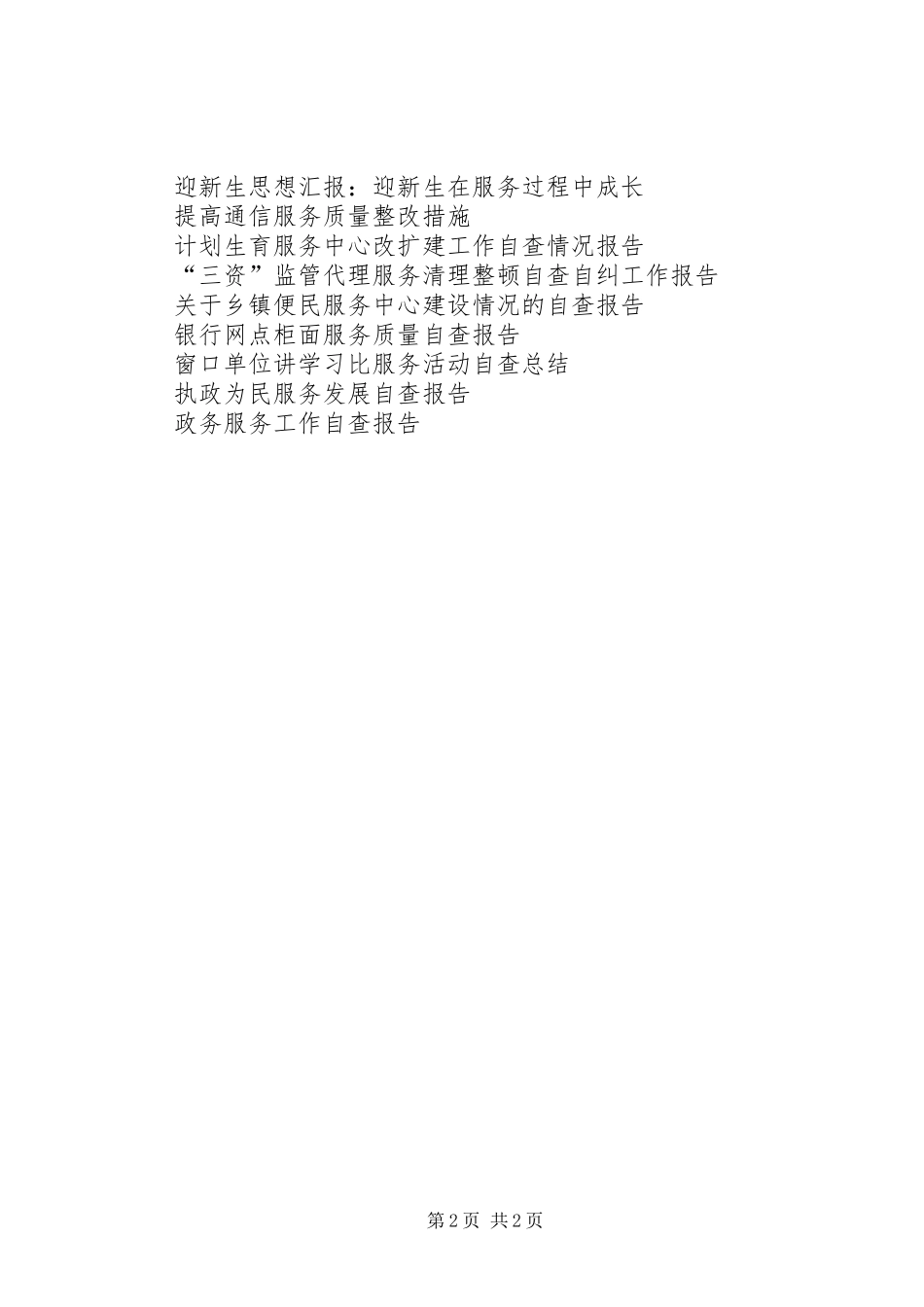 行政服务中心人员自查报告 _第2页