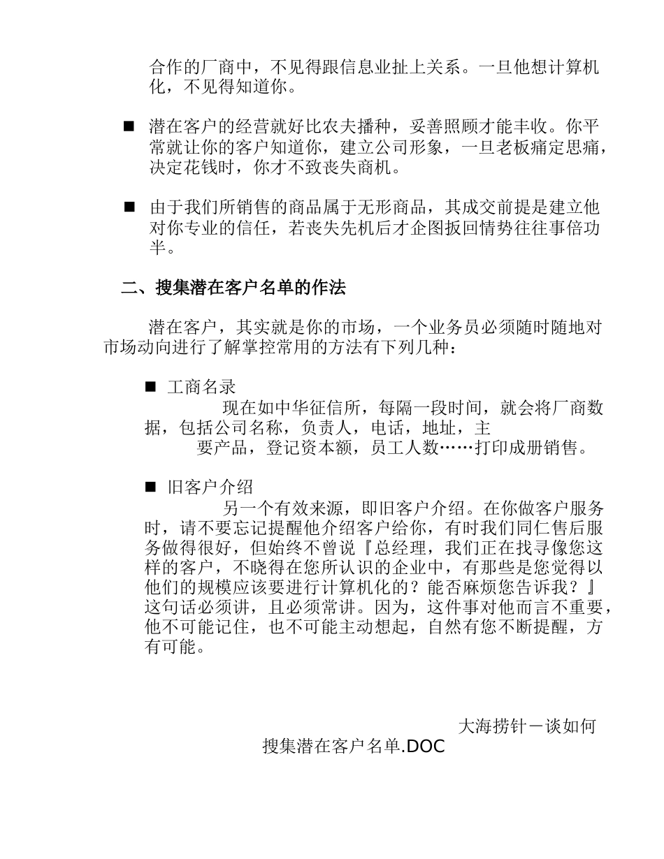 IT销售顾问与售前顾问培训_第2页
