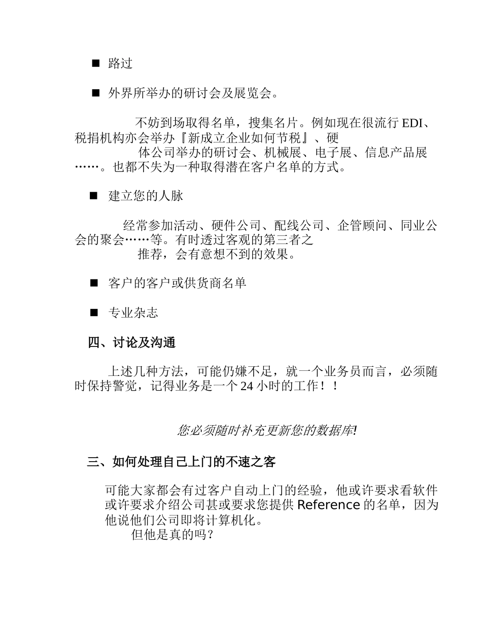 IT销售顾问与售前顾问培训_第3页