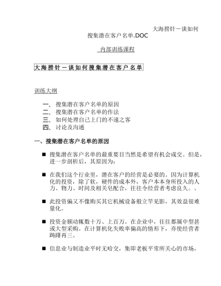 IT销售顾问与售前顾问培训