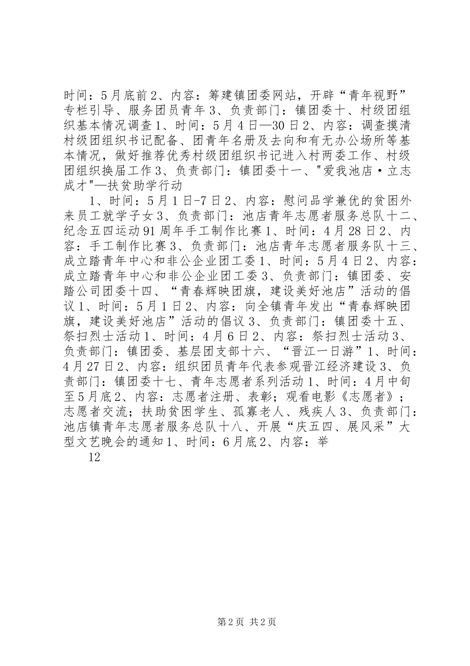 镇团委庆五四活动方案_第2页