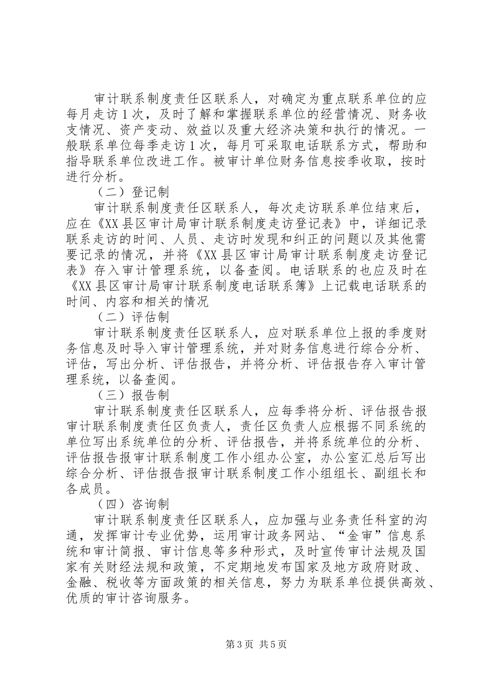 审计局联系规章制度_第3页