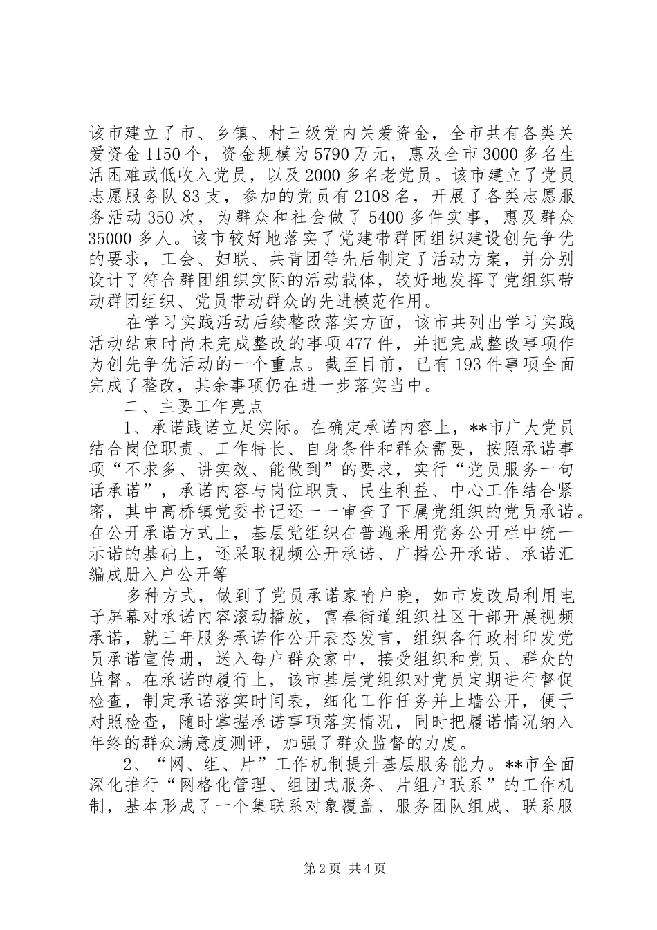 市创先争优活动现场点评工作汇报 _第2页