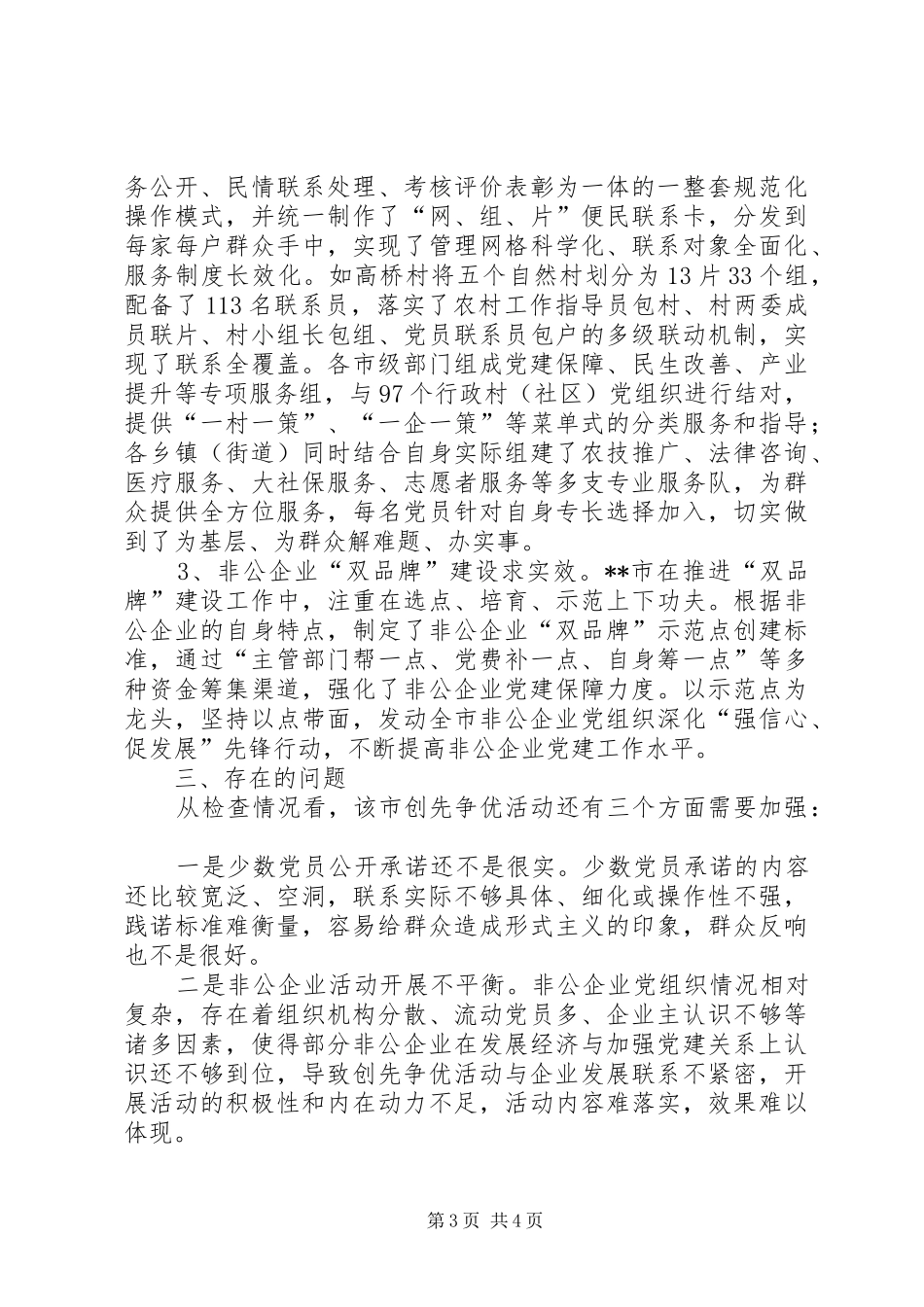 市创先争优活动现场点评工作汇报 _第3页