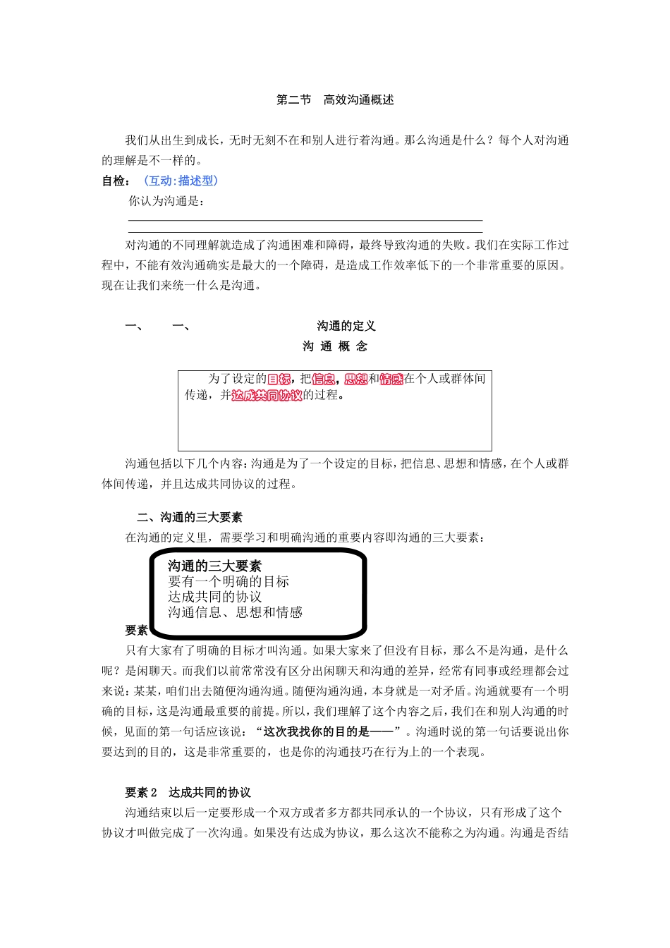有效沟通技巧传授_第2页