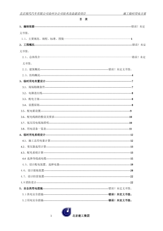 现代四工厂工程临电方案培训讲义