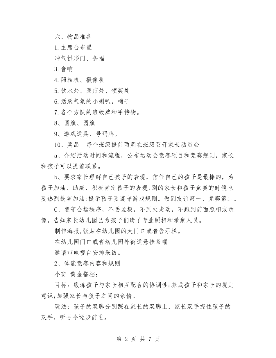 2017幼儿园春季亲子运动会活动方案与2017幼儿园春季保教工作计划汇编_第2页