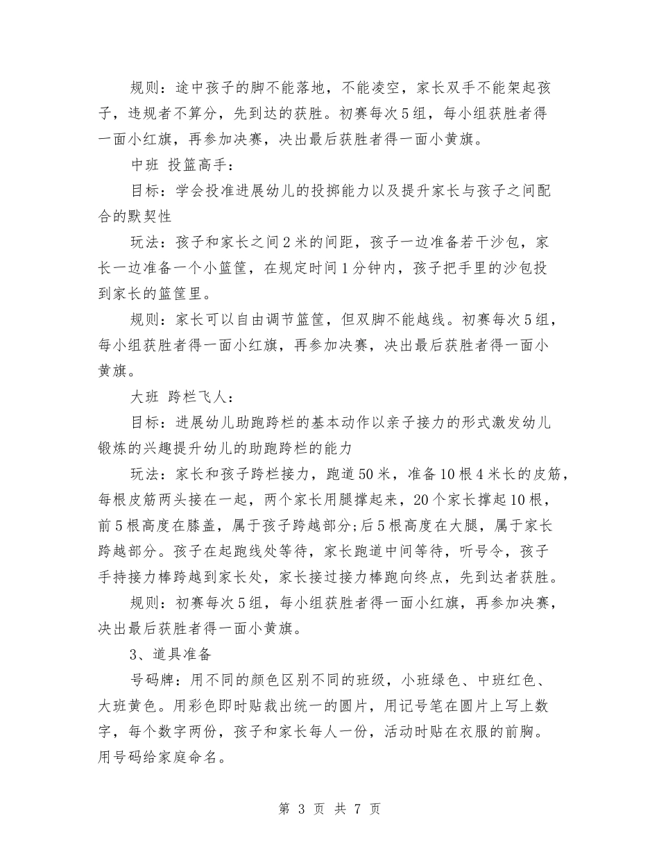 2017幼儿园春季亲子运动会活动方案与2017幼儿园春季保教工作计划汇编_第3页