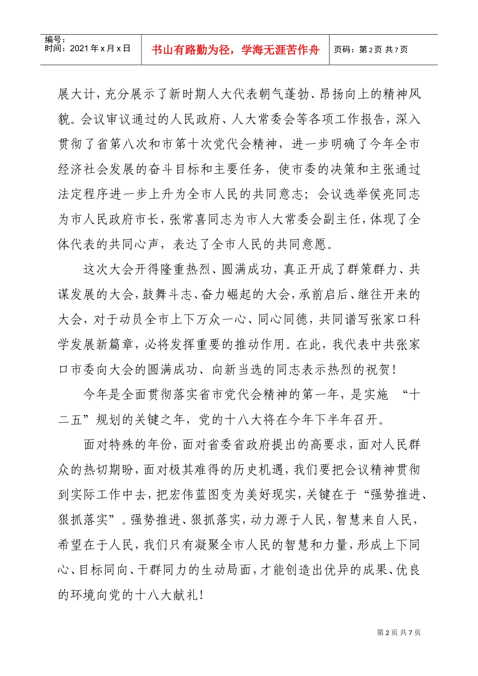 论在市十二届人大五次会议闭幕时的讲话_第2页